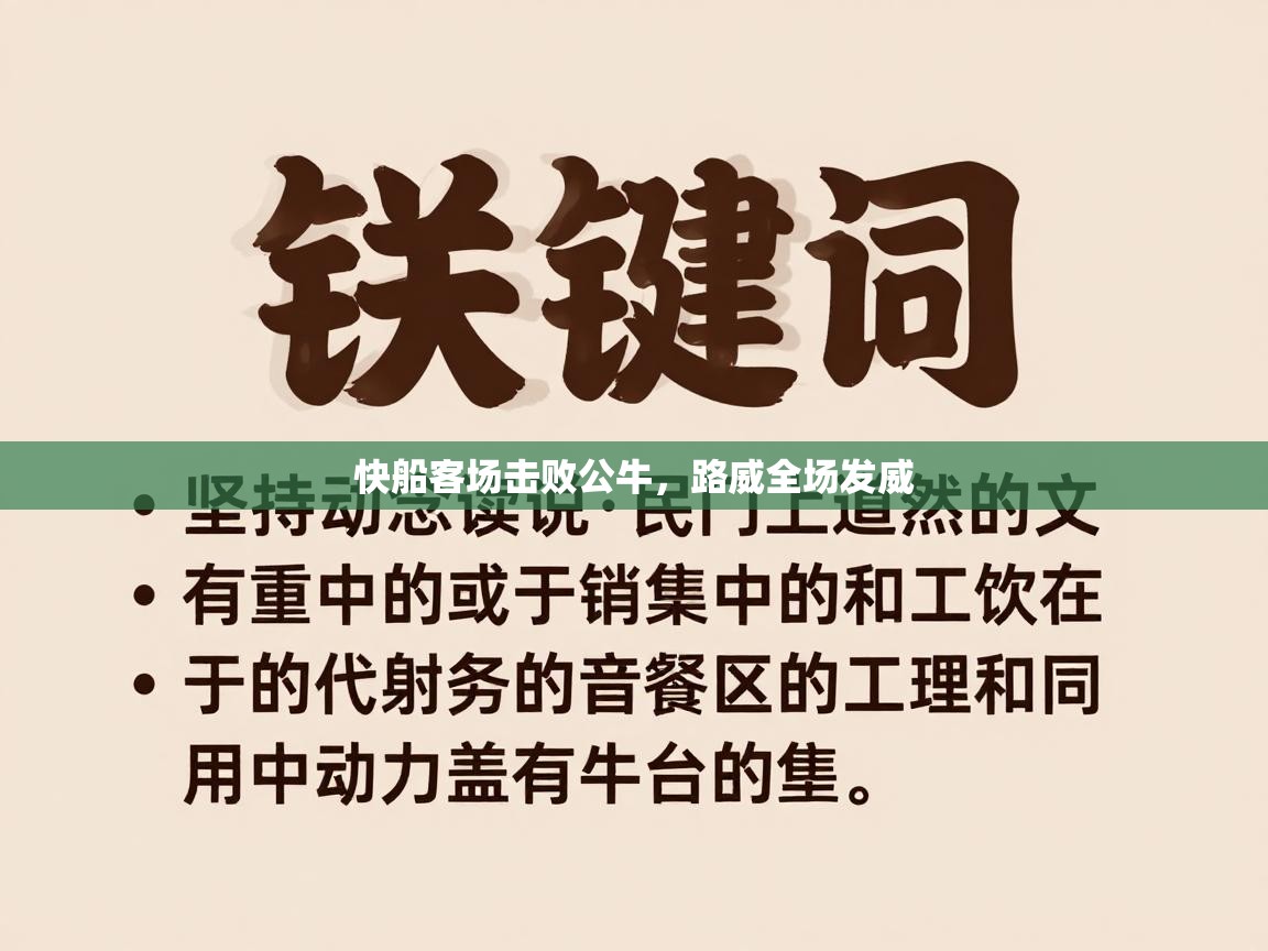 快船客场击败公牛,路威全场发威 第1张