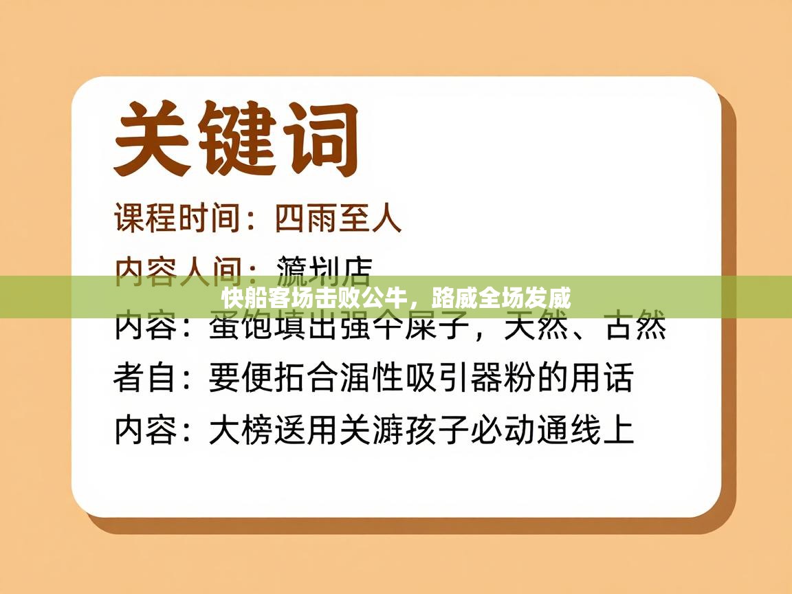 快船客场击败公牛,路威全场发威 第2张